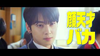 ASTROチャウヌが"顔天才バカ"役に！"おバカ親友4人組"が大暴走　『ファーストライド』本予告解禁