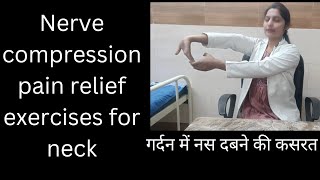 nerve compression pain relief exercises#exercise #neck # गर्दन मे नस दबने की कसरत
