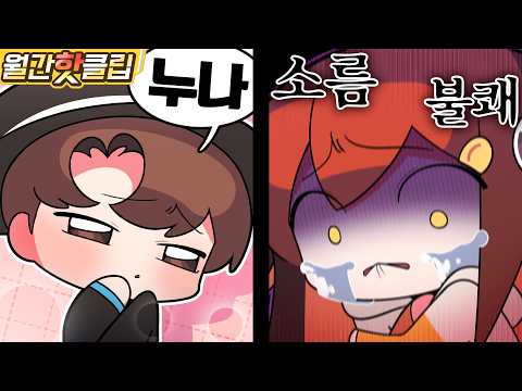 【 탬탬버린 / 6월 하이라이트! 】 - 6월에 있었던 핫클립들을 모아놓은 월간핫클립!