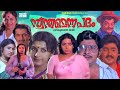Super Hit Malayalam Full Movie Swantham Enna Padam Madhu Srividya Ambika Sukumari Meena