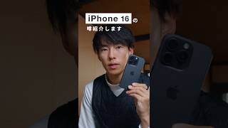 次のiPhoneはどうなる？#大川優介 #yusukeokawa #apple #iphone #iphone16 #leaks #appleleaks #ios #ios18 #iphone15