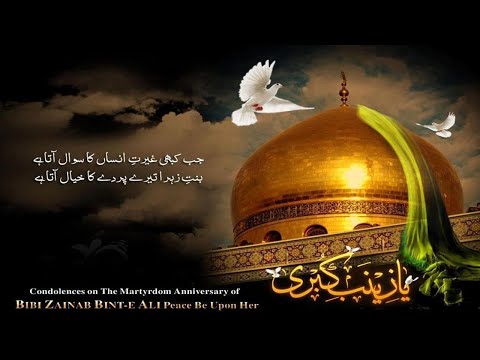 Shahaadat Bibi Zainab Binte Ali (a.s)  - Shab 15th Rajab 1443 AH