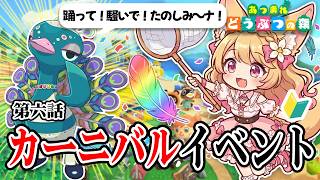 【 #あつまれどうぶつの森  】#六回目 🔰カーニバルイベント初見攻略！羽根を集めてベルも稼ぐ！？まったりランチ配信🍙【 甘狐ユウナ / 新人vtuber 】