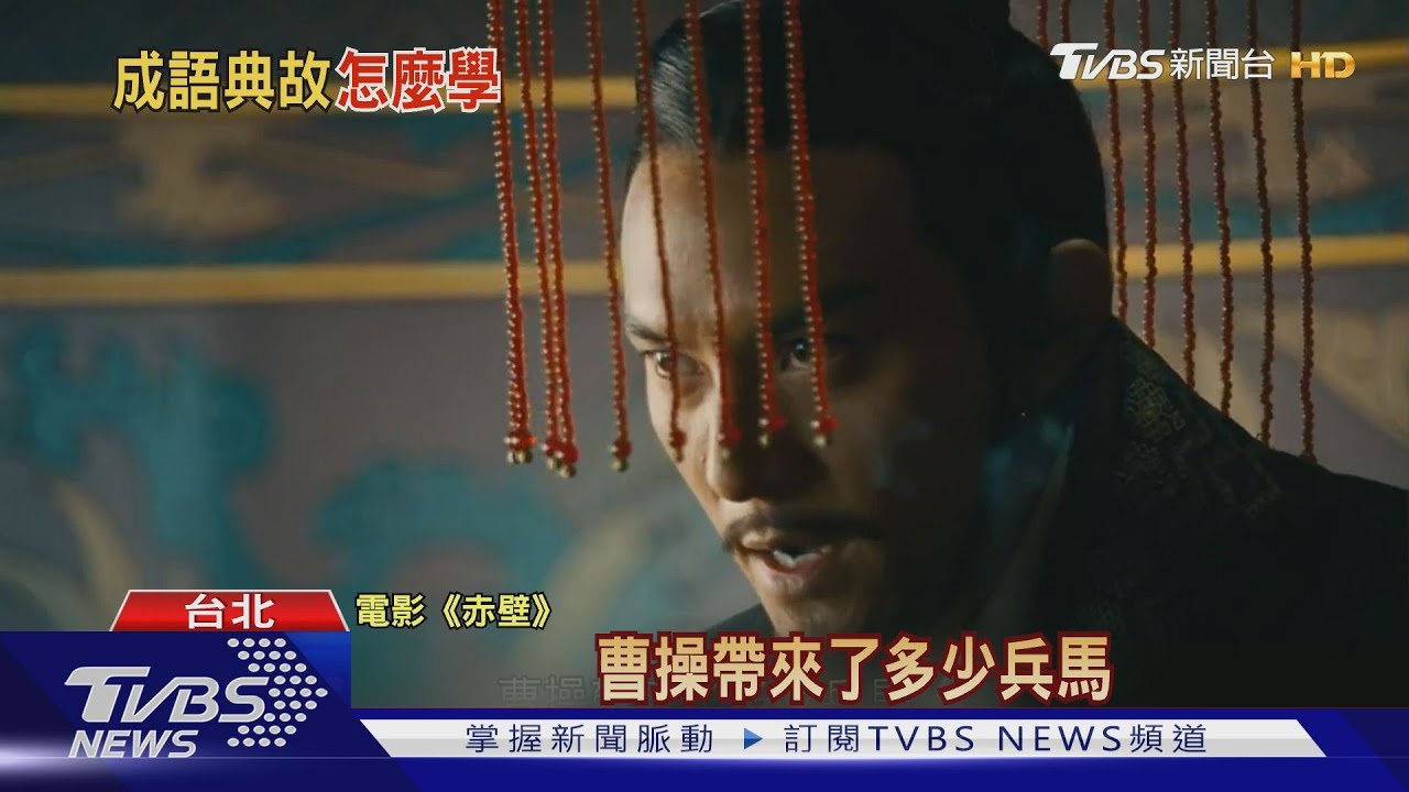 玩手遊不了解典故! 教科書刪三國、唐朝史
