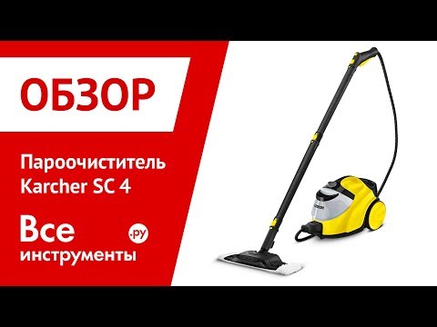 Парогенератор Karcher SC 4 желтый - Видео
