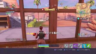 フォートナイト練習