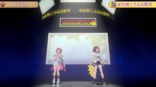 Korone & Risu Duet ALiCE&u 【Korone 3DLIVE BDAY 2023】