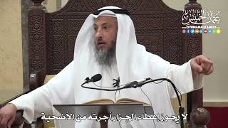 1288 - لا يجوز إعطاء الجزار أجرته من الأضحية - عثمان الخميس