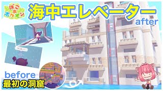 【ぽこあポケモン】序盤の最初の洞窟をリメイク建築！海で癒されるホテル【パサパサ荒野の街】