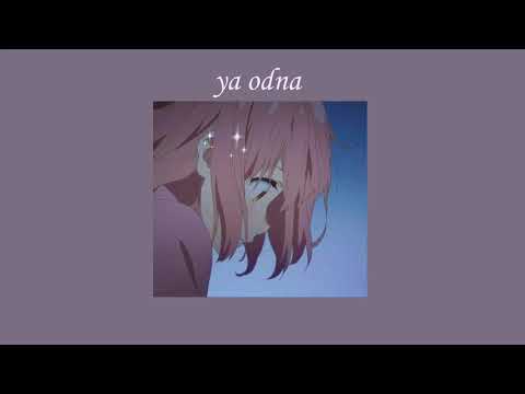 Blue Affair & Sasha Dith - ｙａ  ｏｄｎａ [Ｓｌｏｗｅｄ]