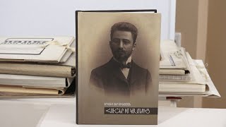 Լույս է տեսել Երվանդ Տեր-Մինասյանի հուշագրությունը