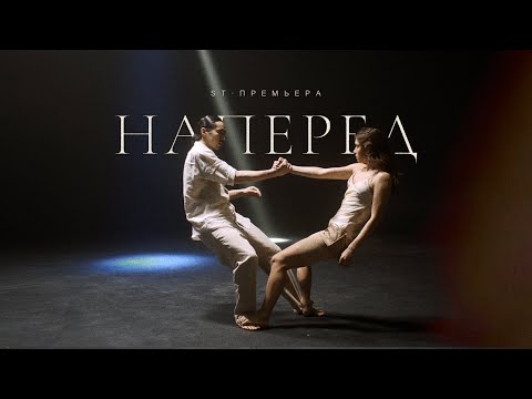 St - Наперёд St - Наперёд