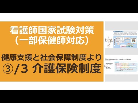 看護学科 看護師/保健師国家試験対策・介護保険制度