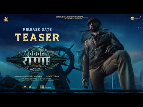 विक्रांत रोणा रिलीज डेट टीजर