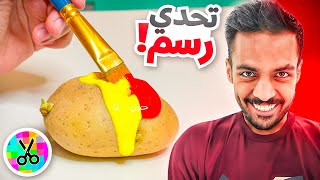 بندريتا اتحداني ارسم على شي غريب !!! ???? @BanderitaX