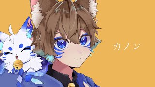 【オリジナルMV】カノン　蒼ゐ怜【歌ってみた】