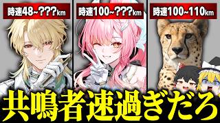 【鳴潮】色んな移動方法の速度を計測してみた！【ゆっくり実況】