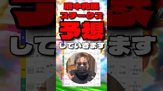 【府中牝馬S予想】 #ウイントワイライト #エストゥペンダ #ルージュソリテール #ミアネーロ #ヴァルキリーバース #府中牝馬ステークス #競馬予想 #シンデレラグレイ #ウマ娘