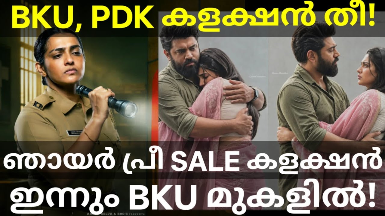 Bethlehem and PDK Kerala Collection |BKU Sunday Advance Collection #Nivinpauly #Parvathy #BKU #PDK