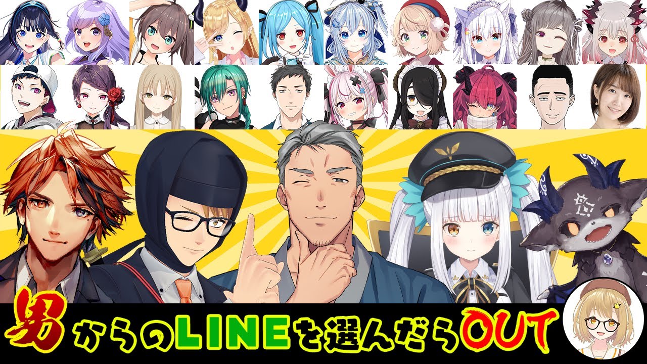 【#バ美ラインを探せ】Vtuber20名が協力！一流Vtuberなら女の子からのLINEを見極められる説 /ガッチマン/舞元啓介/でびでび・でびる/神楽めあ/夕刻ロベル【因幡はねる / あにまーれ】