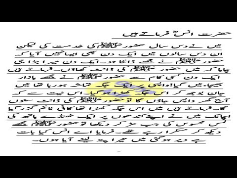 Hazrat Anas(R.A)||Main ny 10 sal Hazoor Pak(SAW) ki khidmat ki#Short