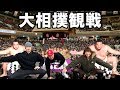 両国国技館で大相撲観戦してきました!