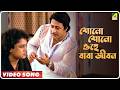 Guru Dakshina Shono Shono Ohe Baba Jiban Video Song Bappi Lahiri