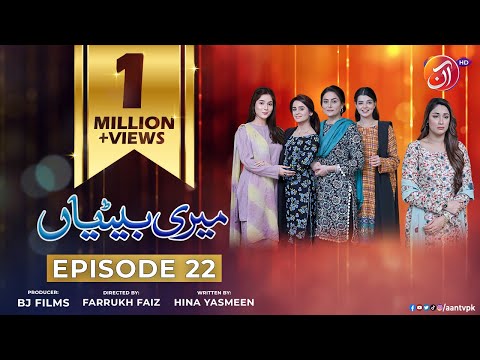 Meri Betiyaan Episode 22 - #ShameenKhan #DanialAfzalKhan #SrhaAsghar - 31st January 2023 - AAN TV