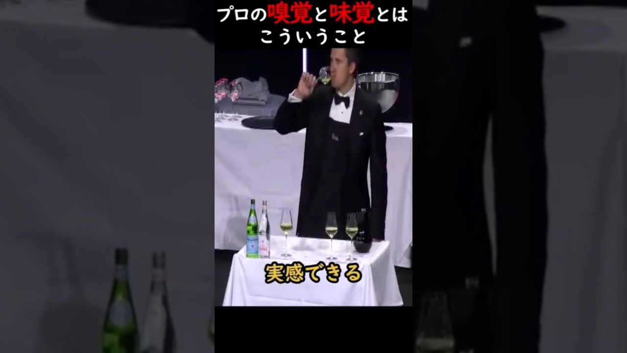 プロの嗅覚と味覚とはこういうこと