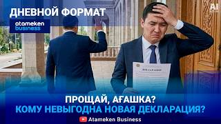 РОДНЯ ЧИНОВНИКОВ &mdash; ТЕПЕРЬ НА ВИДУ? Зачем вводят новую декларацию? 