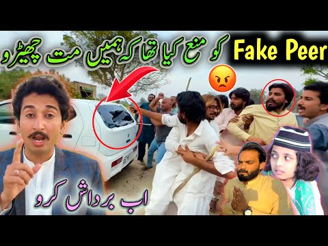 Fake Peer Ko Mana Kia Tha K Hamin Mat Chero 😡ہمارے مہمان کو چھیڑ کر بڑی غلطی کر دی