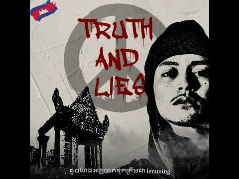 LONG BUNN- ការពិត និង ក្លែងក្លាយ (TRUTH and LIES)