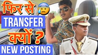 Transfer from HATA 1st visit 🤫Viral /mp police/