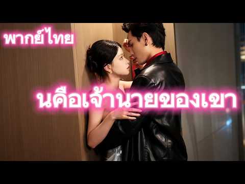 เจ้าสาวแห่งการแก้แค้น#drama
