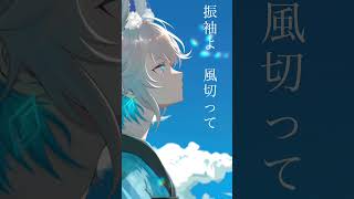 - 「拝啓、風へ」という曲です。バズりたい。 #vocaloid #オリジナル曲 #おすすめ