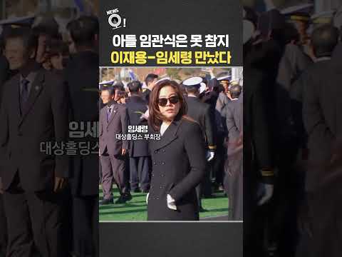 아들 임관식은 못 참지…이재용-임세령 만났다 / 연합뉴스TV(YonhapnewsTV)