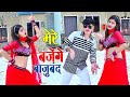 मेरे बजेंगे बाजु बंद बलम जग जावेगो Mere Baje