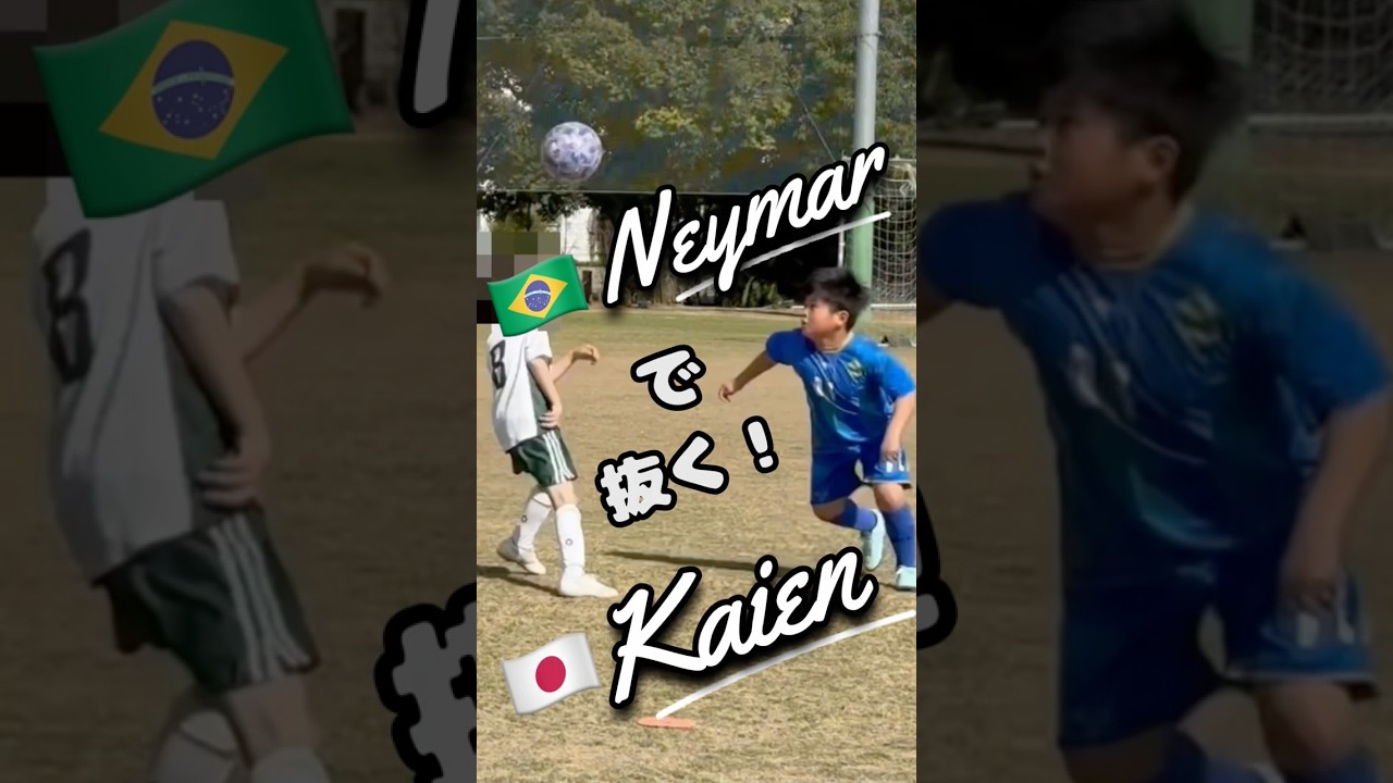 🇧🇷Neymar🇯🇵で抜いてみた‼️ #サッカー #youtubeshorts #u7 #shorts #football