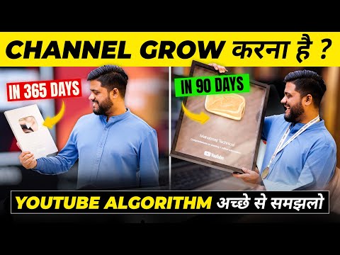 Youtube Algorithm कैसे काम करता है | How New Youtube Algorithm Works In 2023 | New Youtube Algorithm