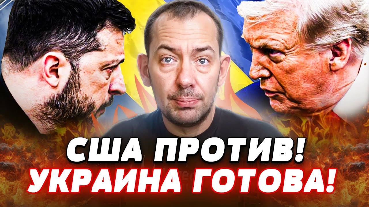 ЭТО СЛУЧИЛОСЬ! МИРОВОЙ ПЕРЕВОРОТ: УКРАИНА против АМЕРИКИ! ГРЯДЕТ МИРОВАЯ?! | Ц