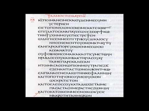 Greek Orthodox Chant - Psalm 22