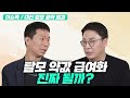 탈모 약값 특급 정보는 덤~대선 탈모 공약의 운명은