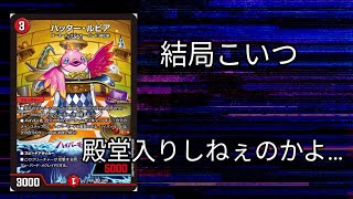 デュエマ殿堂入りを受けて(R7夏版)