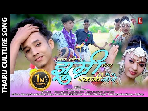 New Tharu Culture Song ll JHUMRI ll Swami More ll Dropati/Kesh Kumar Ft.Prabin Tharu/Radika Tharu