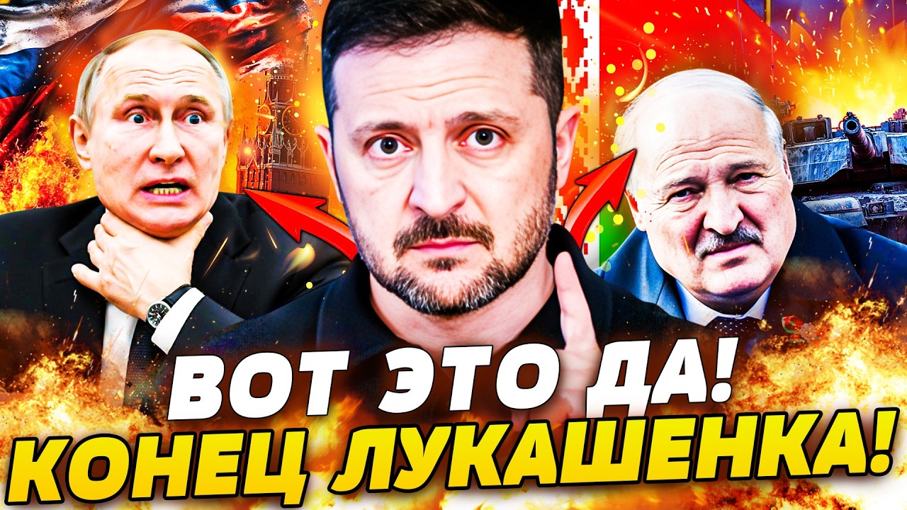 ⚡️СРОЧНО! ВСУ ВОРВАЛИСЬ ПРЯМО В БЕЛАРУСЬ!? АТАКА ПРЯМО НА ЛУКАШЕНКА! ЕГО КОН?