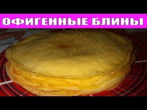 ГОТОВИТЬ ТАКИЕ #БЛИНЧИКИ ОДНО УДОВОЛЬСТВИЕ