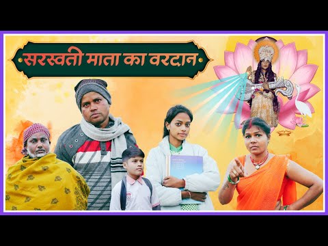 Saraswati Mata Ka Vardan - Vishwanath Comedian || Vishwanath Khortha Comedy