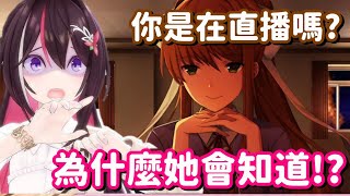 心跳文學部大家最期待的畫面 果然連AZ親也被嚇到了啊w【Hololive中文精華】【AZKi】