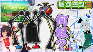 【#ピクミン3】星のために果物を全部回収しないと帰れない…!!始まりの森編Part17日目【#ゆっくり実況】