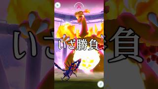 色違いキョダイリザを求めて #ポケモンgo #shorts